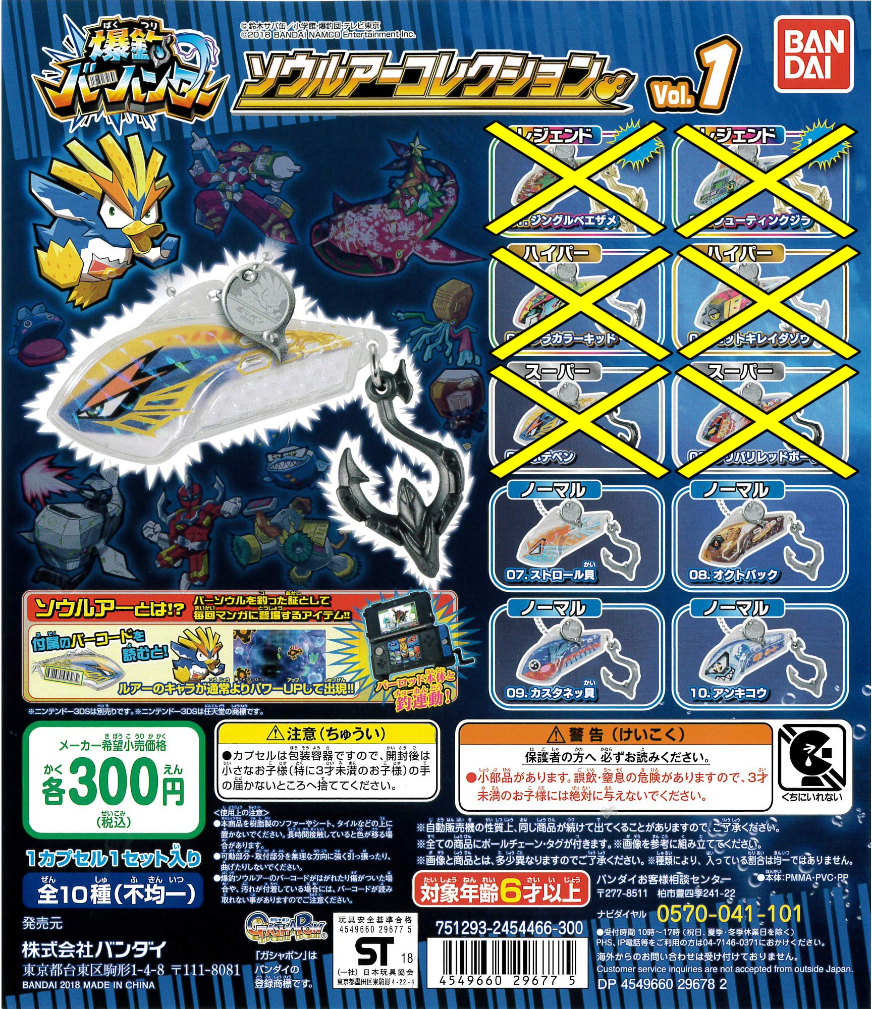Amazon | 爆釣バーハンター ソウルアーコレクション vol.1 より 4種